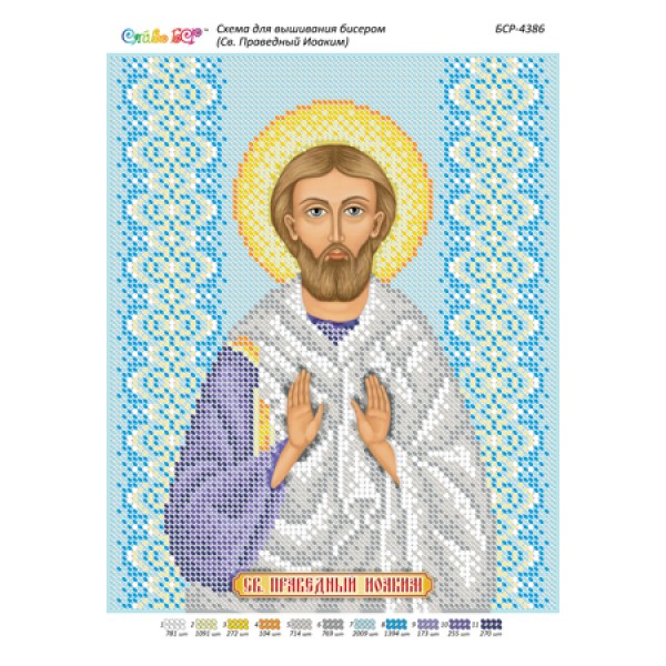 БСР 4386 Св. Праведний Іоаким