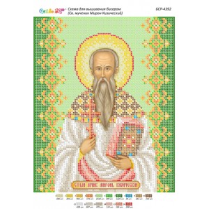 БСР 4392 Св. Мученик Мирон Кізіческій