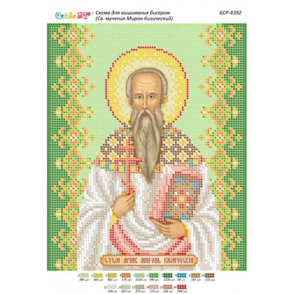 БСР 4392 Св. Мученик Мирон Кізіческій