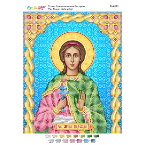 РІ 4033 Св. Мчця. Надія