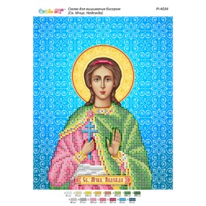РІ 4034 Св. Мчця. Надія