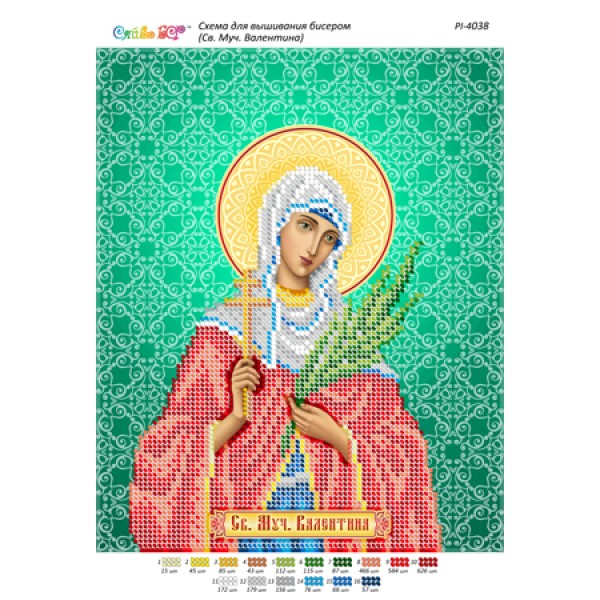 РІ 4038 Св. Муч. Валентина