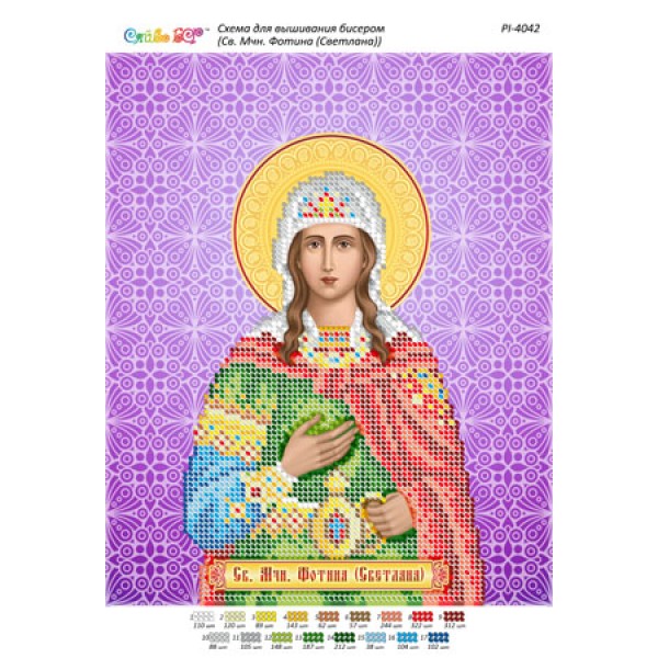 РІ 4042 Св. Мчн. Фотіна (Світлана)