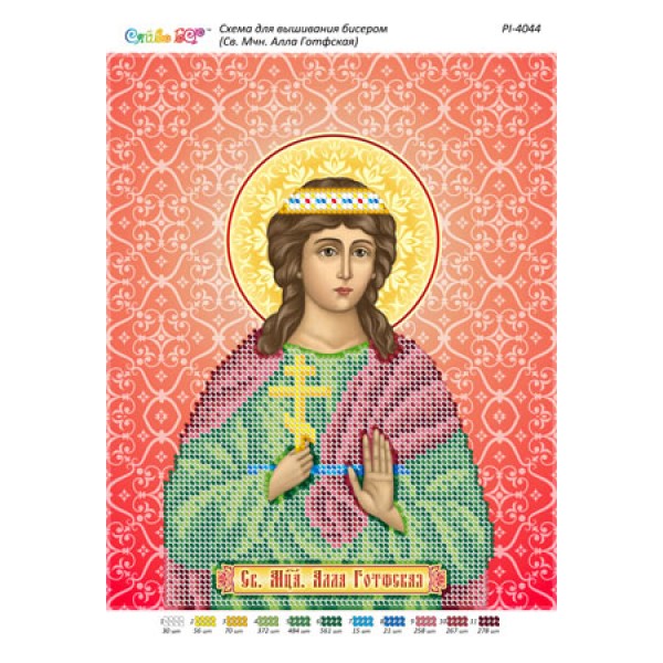 РІ 4044 Св. Мця. Алла Готфська