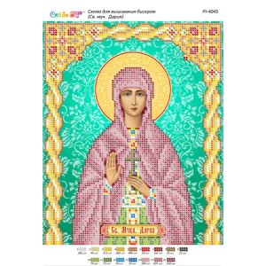 РІ 4045 Св. Мчця. Дарія
