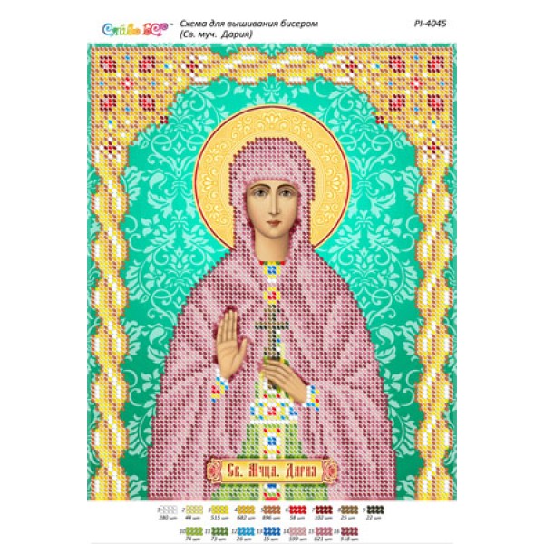 РІ 4045 Св. Мчця. Дарія