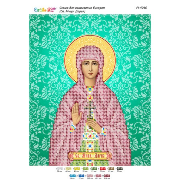 РІ 4046 Св. Мчця. Дарія