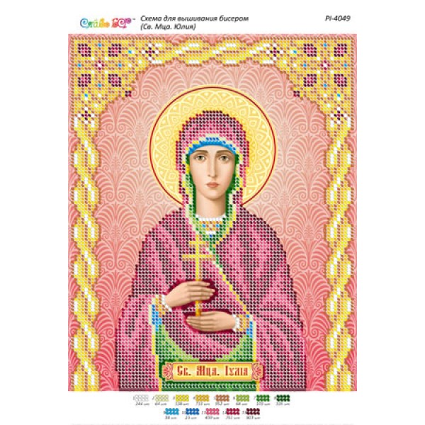 РІ 4049 Св. Мця. Юлія