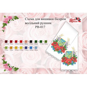 РВ-017 Рушник весільний великий