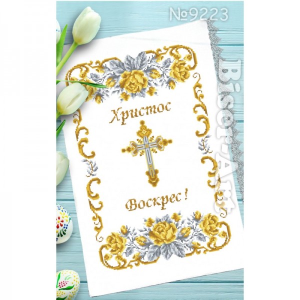 223 Пасхальний рушник  для вишивки бісером (нитками)