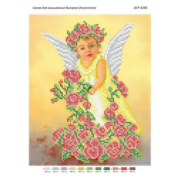 БСР 4285 Янголятко