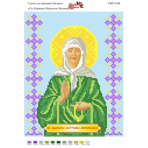 СВР-4100  Свята Блажена  Матрьона Московська