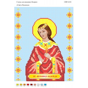 СВР-4101  Свята Надія