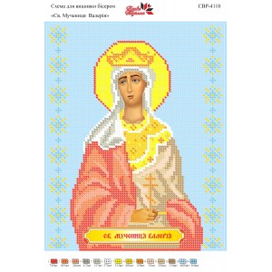 СВР-4110  Свята Мучениця Валерія