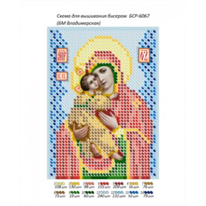 БСР 6067 Божа Мати Володимирська