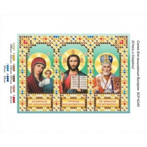 БСР 6143 Триптих