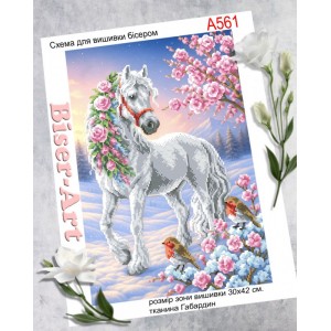 А561 Білий коник