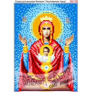 139 Невипивана Чаша