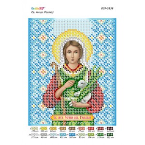 БСР-5338 Св. мчца Регіна Галльська