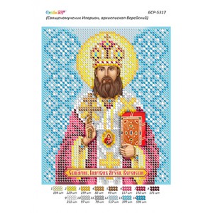БСР-5317 Священномученик Іларіон (Троїцький), архієпископ Верейский