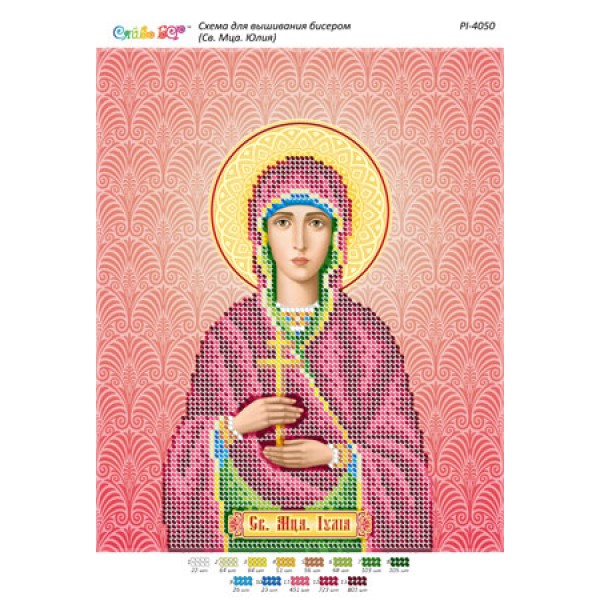 РІ 4050 Св. Мця. Юлія