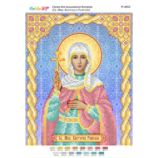 РІ 4053 Св. Мця. Вікторія Римська