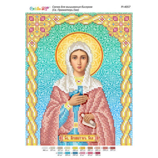 РІ 4057 Св. Праматір Єва