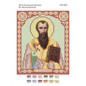 БСР 5007 Св. Василій Великий