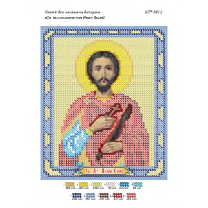 БСР 5013 Св. Великомученик Іоанн Воїн
