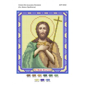 БСР 5016 Св. Іоанн Предтеча