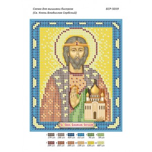 БСР 5019 Св. Князь Владислав Сербський