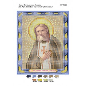 БСР 5026 Св. Прп. Серафим Саровський Чудотворець