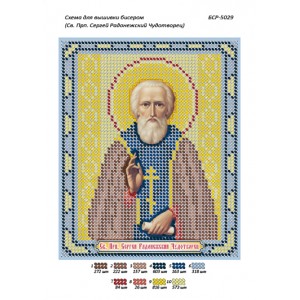 БСР 5029 Св. Прп. Сергій Радонезький Чудотворець