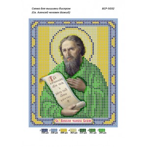 БСР 5032 Св. Олексій Божа людина