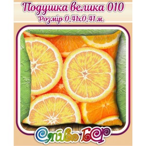 Подушка велика 010