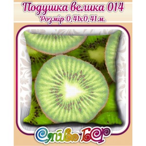 Подушка велика 014