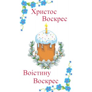 ПР 025 Пасхальний рушник