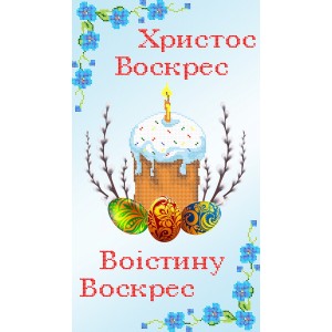 ПР 026 Пасхальний рушник