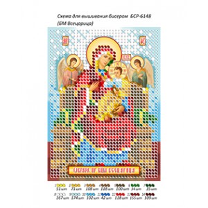 БСР 6148 Божа Мати Всецариця