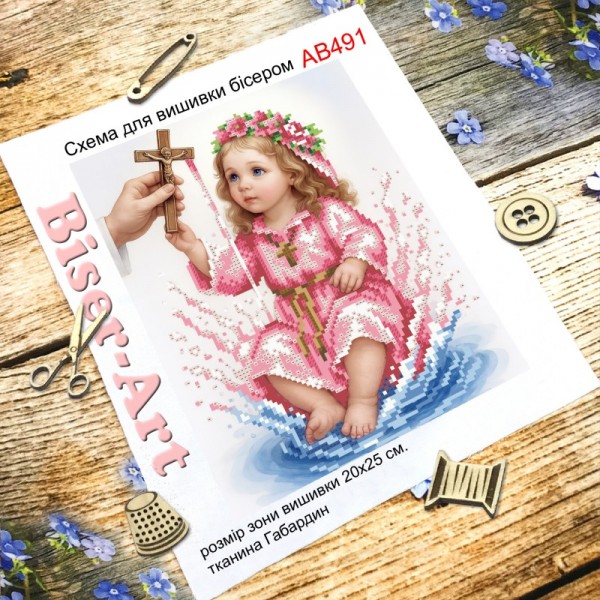 AВ491 Хрещення дівчинки
