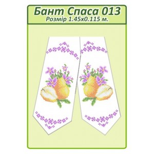 Бант Спаса 013