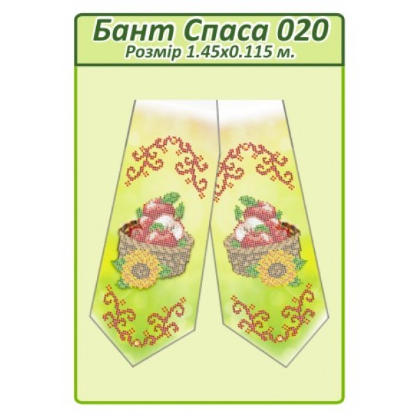 Бант Спаса 020