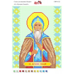 СВР-4122 Святий Мученик Генадій