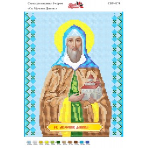 СВР-4174 Святий Мученик Даниїл