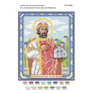 БСР 5068 Св. Благовірний князь Ярослав Мудрий
