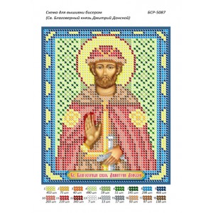 БСР 5087 Св. Благовірний князь Дмитро Донський