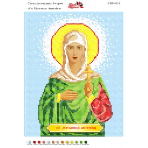 СВР-4115  Свята Мучениця Антоніна