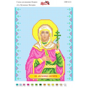 СВР-4121  Свята Мучениця Вікторія