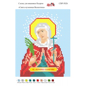 СВР-5026  Свята Мучениця Валентина