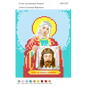 СВР-5027  Свята Мучениця Вероніка